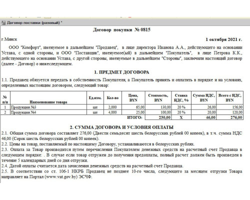 Обработка "Печать договоров" для 1С8 Моя Бухгалтерия «Хьюмен Систем»