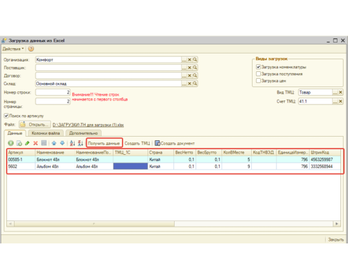Обработка "Загрузка данных из Excel" для 1С8 Бухгалтерия «Хьюмен систем»