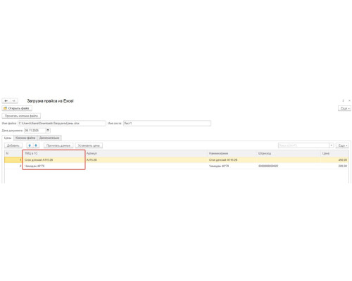 Обработка "Загрузка прайса из Excel в 1С: УТ 11"