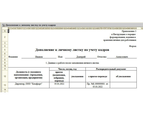 Обработка "Личное дело" для 1С8 Бухгалтерия «Хьюмен Систем»