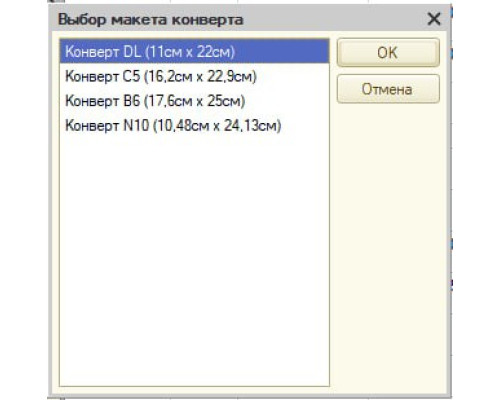 Обработка "Печать конвертов" для 1С8 Бухгалтерия «Хьюмен Систем»