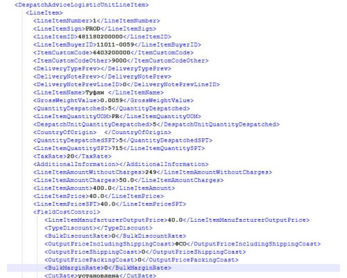 Обработка «Выгрузка расходной накладной в xml»