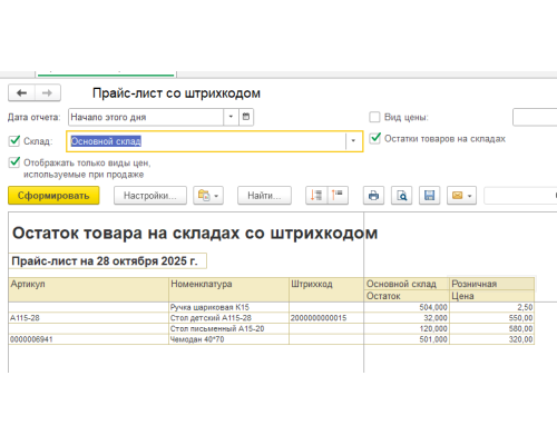 Пакет отчетов для розничной торговли в 1С Хьюмен Систем
