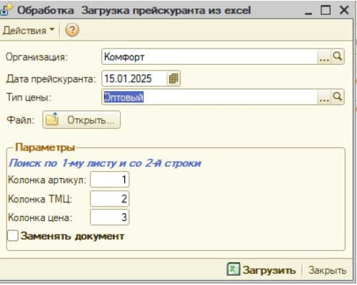 Загрузка прайса из Excel в 1С:8 Моя Бухгалтерия — Shop Pcadmin.by
