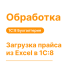 Загрузка прайса из Excel в 1С:8 Моя Бухгалтерия — Shop Pcadmin.by
