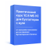 Курс в 1С "Моя Бухгалтерия" 8 (Хьюмен) для бухгалтеров с нуля